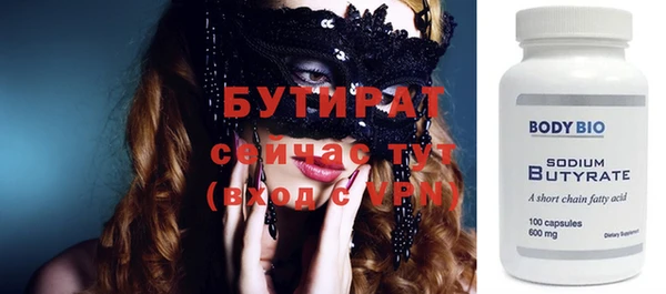 бутират Волоколамск